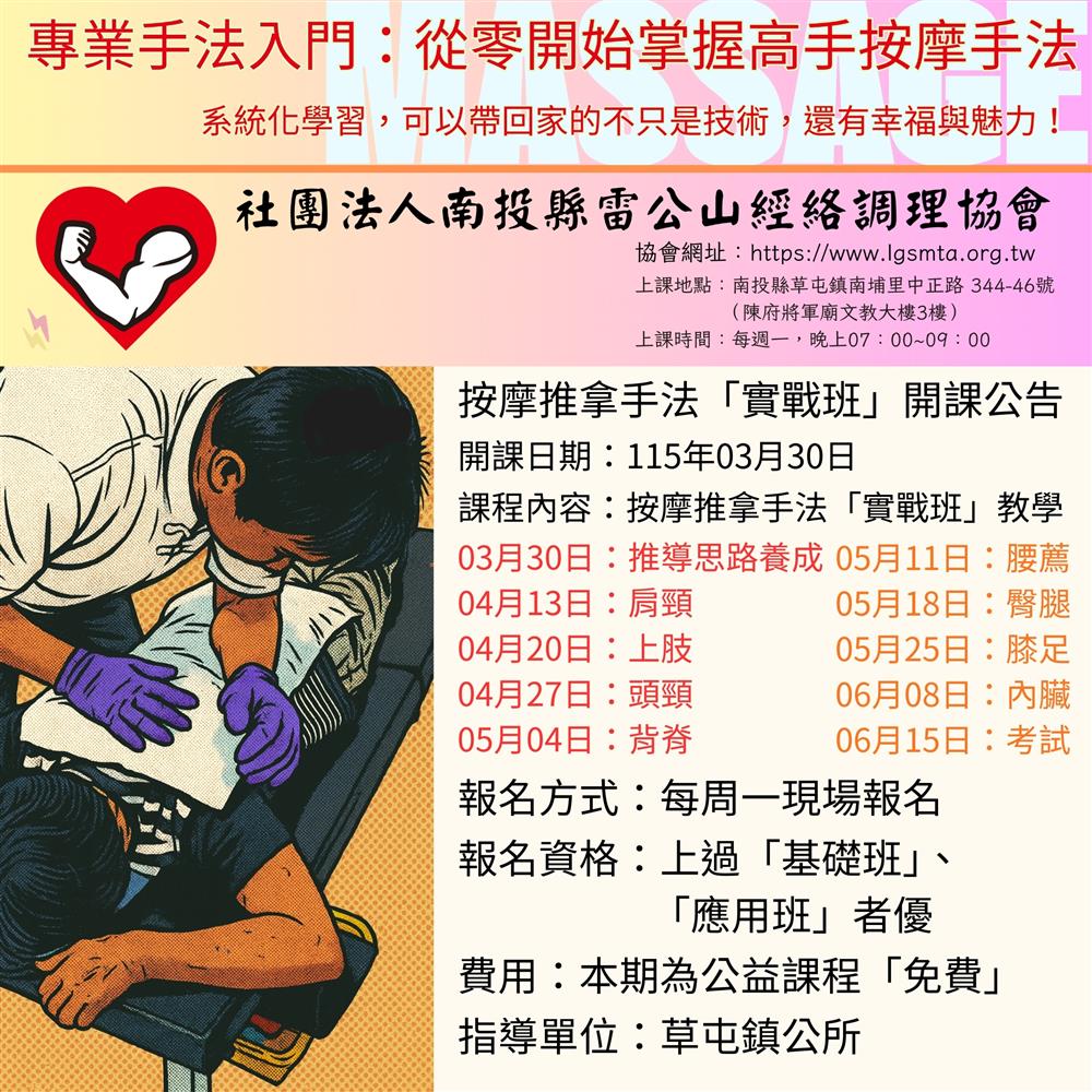 按摩推拿手法「實戰班」課程報名